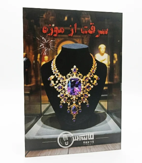 بازی پرونده معمایی سرقت از موزه | مانتیس | پرونده جنایی و کارآگاهی مناسب 1 تا 6 نفر